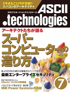 月刊アスキードットテクノロジーズ 2010年7月号 電子書籍版