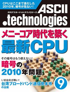 月刊アスキードットテクノロジーズ 2010年9月号 電子書籍版