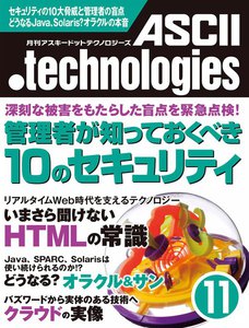 月刊アスキードットテクノロジーズ 2010年11月号 電子書籍版
