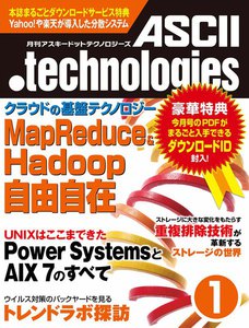 月刊アスキードットテクノロジーズ 2011年1月号 電子書籍版