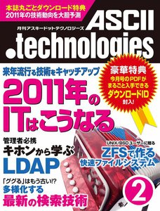 月刊アスキードットテクノロジーズ 2011年2月号 電子書籍版