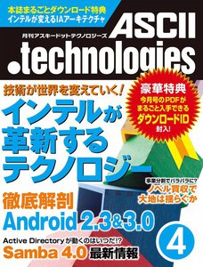 月刊アスキードットテクノロジーズ 2011年4月号 電子書籍版