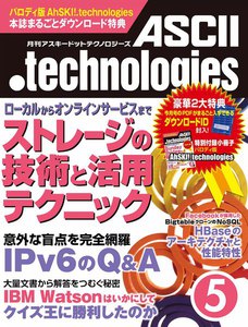 月刊アスキードットテクノロジーズ 2011年5月号 電子書籍版
