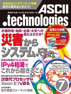 月刊アスキードットテクノロジーズ 2011年7月号 電子書籍版