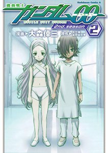 機動戦士ガンダム00 2nd Season(2) 電子書籍版