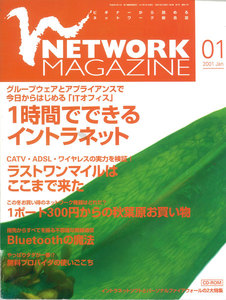 ネットワークマガジン 2001年1月号 電子書籍版