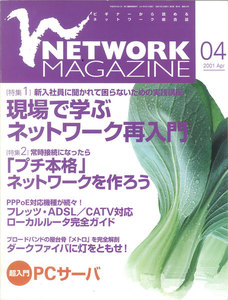 ネットワークマガジン 2001年4月号 電子書籍版