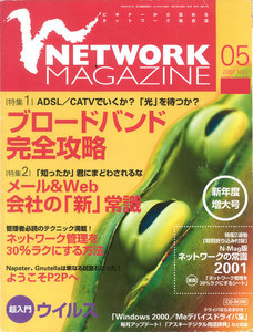 ネットワークマガジン 2001年5月号 電子書籍版