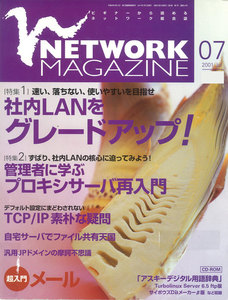 ネットワークマガジン 2001年7月号 電子書籍版