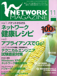 ネットワークマガジン 2001年11月号 電子書籍版