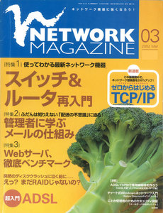 ネットワークマガジン 2002年3月号 電子書籍版