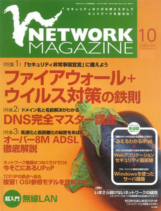 ネットワークマガジン 2002年10月号 電子書籍版