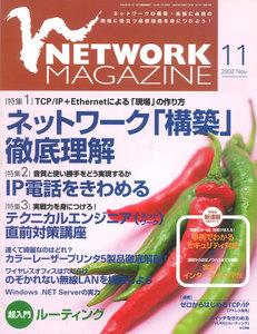 ネットワークマガジン 2002年11月号 電子書籍版