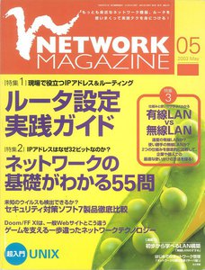 ネットワークマガジン 2003年5月号 電子書籍版