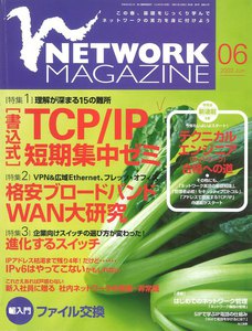 ネットワークマガジン 2003年6月号 電子書籍版