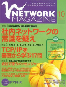 ネットワークマガジン 2003年10月号 電子書籍版