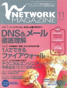 ネットワークマガジン 2003年11月号 電子書籍版