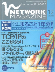 ネットワークマガジン 2003年12月号 電子書籍版