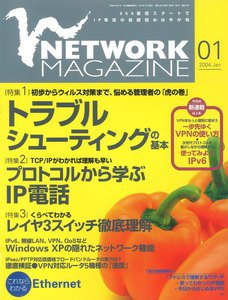 ネットワークマガジン 2004年1月号 電子書籍版