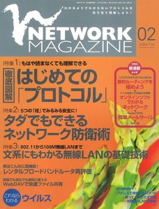 ネットワークマガジン 2004年2月号 電子書籍版