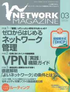 ネットワークマガジン 2004年3月号 電子書籍版