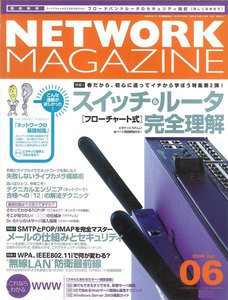 ネットワークマガジン 2004年6月号 電子書籍版