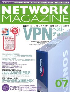 ネットワークマガジン 2004年7月号 電子書籍版