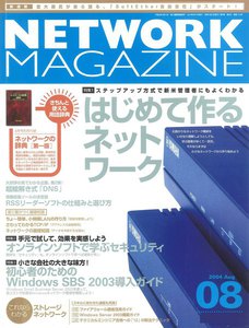 ネットワークマガジン 2004年8月号 電子書籍版