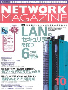 ネットワークマガジン 2004年10月号 電子書籍版