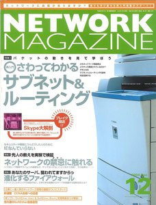 ネットワークマガジン 2004年12月号 電子書籍版