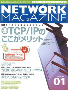 ネットワークマガジン 2005年1月号 電子書籍版