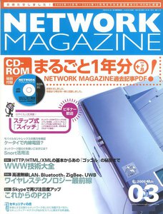 ネットワークマガジン 2005年3月号 電子書籍版