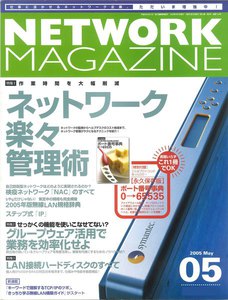 ネットワークマガジン 2005年5月号 電子書籍版
