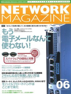 ネットワークマガジン 2005年6月号 電子書籍版