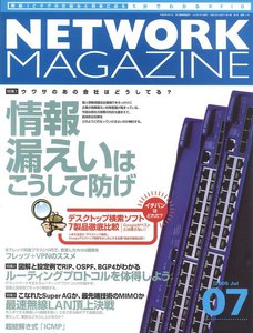 ネットワークマガジン 2005年7月号 電子書籍版