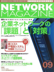 ネットワークマガジン 2005年9月号 電子書籍版