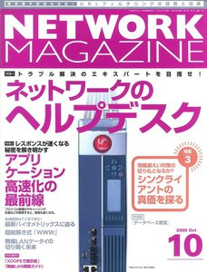 ネットワークマガジン 2005年10月号 電子書籍版