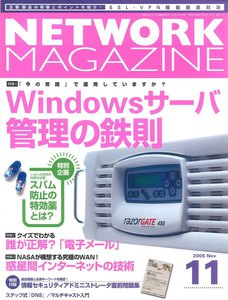 ネットワークマガジン 2005年11月号 電子書籍版