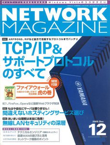 ネットワークマガジン 2005年12月号 電子書籍版