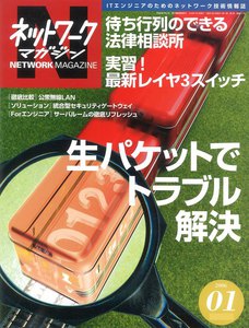 ネットワークマガジン 2006年1月号 電子書籍版