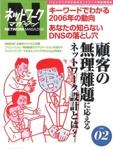 ネットワークマガジン 2006年2月号 電子書籍版