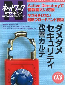 ネットワークマガジン 2006年3月号 電子書籍版