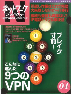 ネットワークマガジン 2006年4月号 電子書籍版