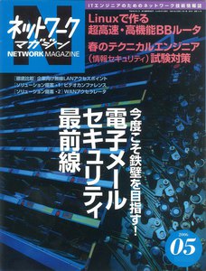 ネットワークマガジン 2006年5月号 電子書籍版