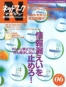 ネットワークマガジン 2006年6月号 電子書籍版