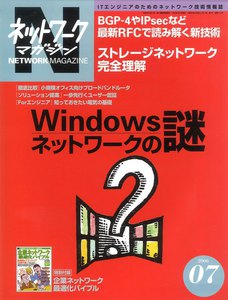 ネットワークマガジン 2006年7月号 電子書籍版