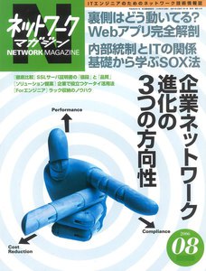 ネットワークマガジン 2006年8月号 電子書籍版