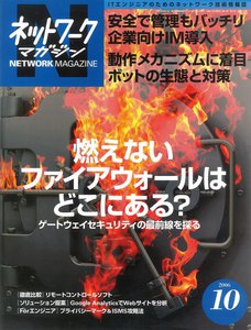 ネットワークマガジン 2006年10月号 電子書籍版