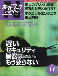 ネットワークマガジン 2006年11月号 電子書籍版