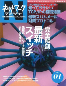 ネットワークマガジン 2007年1月号 電子書籍版